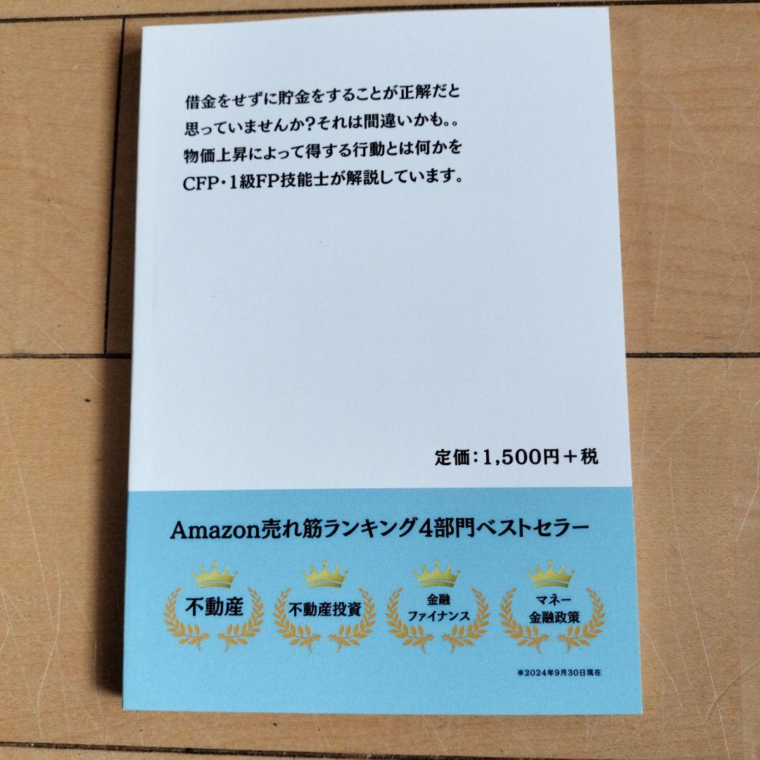 保険を売らないFPが実践している最強の資産運用 重永響太の写真2枚目