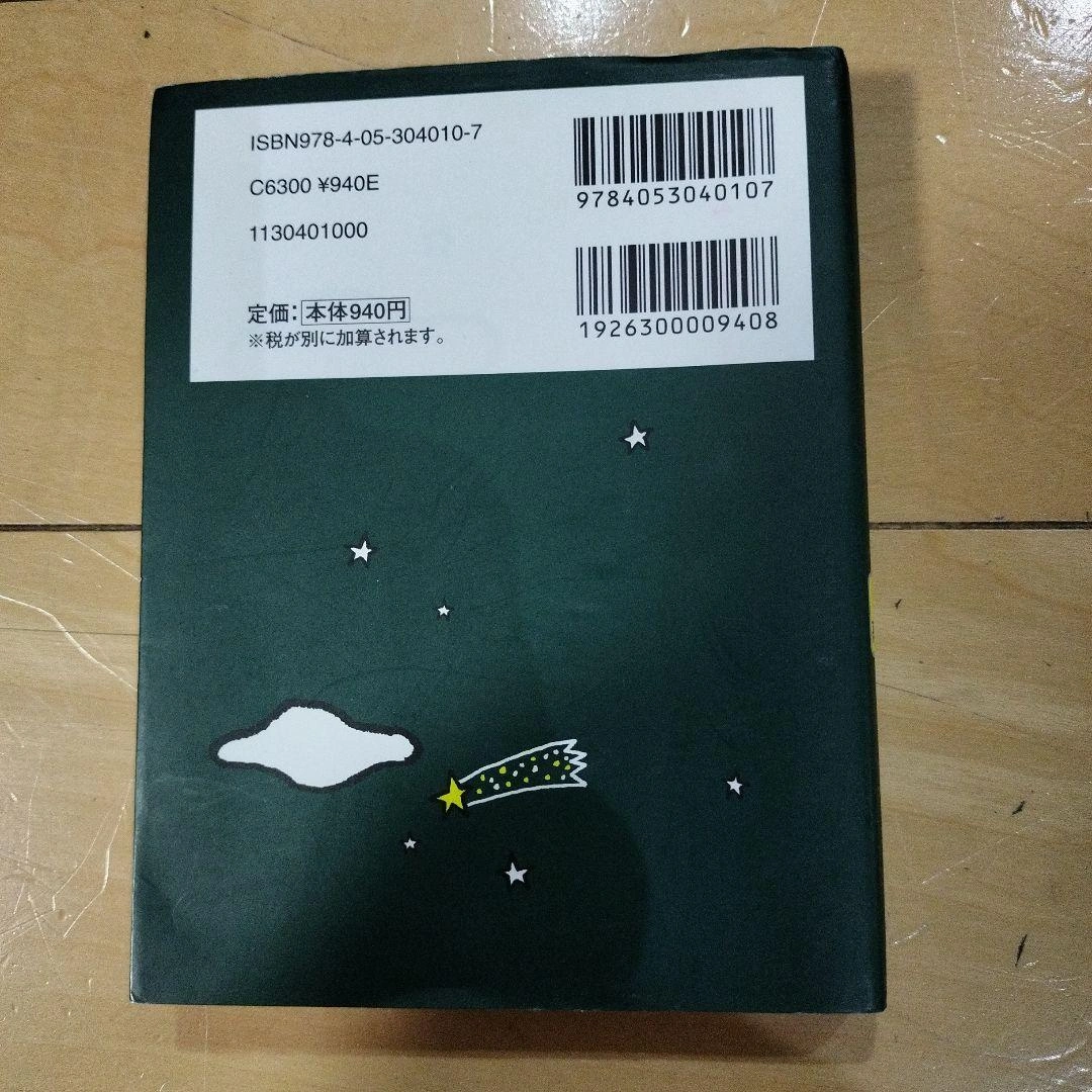 寝る前5分暗記ブック : 頭にしみこむメモリータイム! 中3高校入試の写真2枚目