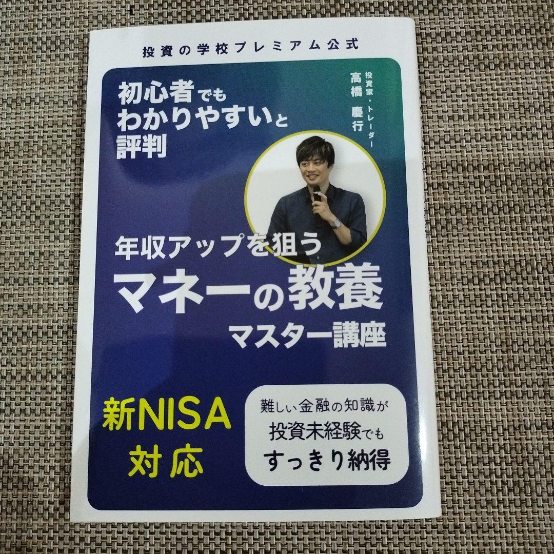 年収アップを狙う マネーの教養マスター講座