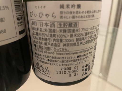 ワイン、日本酒の写真2枚目