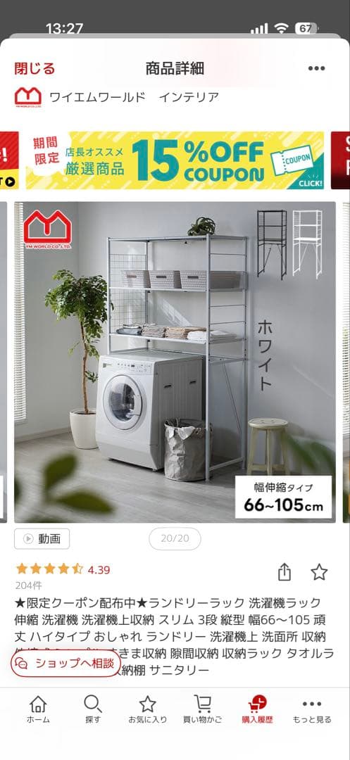 【新品未開封】ランドリーラック棚3段洗濯機
