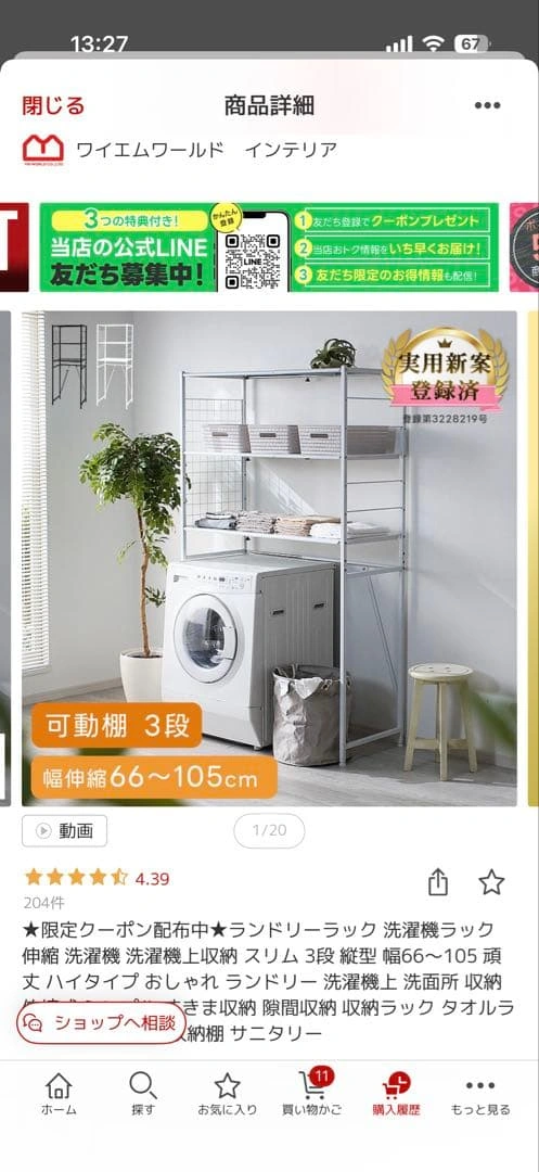 【新品未開封】ランドリーラック棚3段洗濯機の写真2枚目