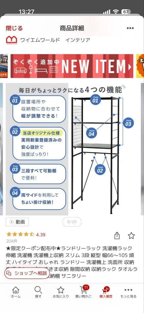 【新品未開封】ランドリーラック棚3段洗濯機の写真4枚目