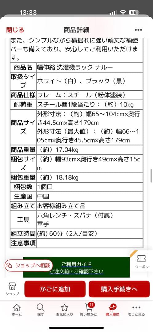 【新品未開封】ランドリーラック棚3段洗濯機の写真5枚目