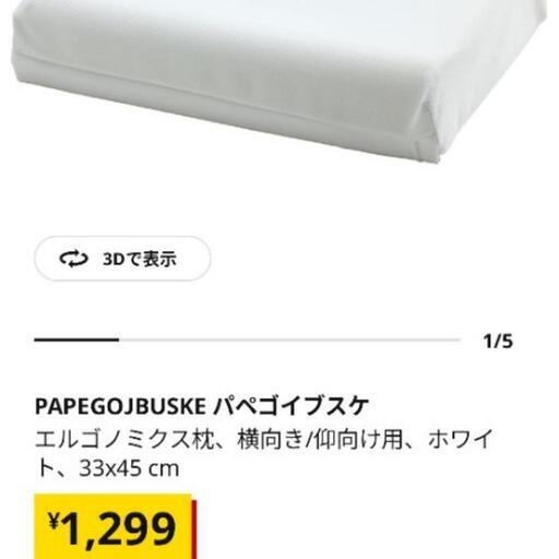 IKEA 枕 33×45cmの写真5枚目