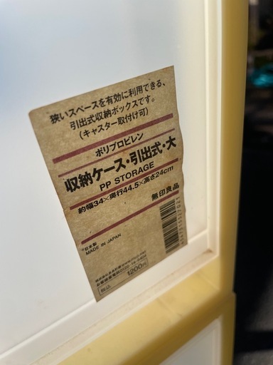 無印良品　衣装ケース　収納ケース　引き出し式　大　5個セットの写真2枚目