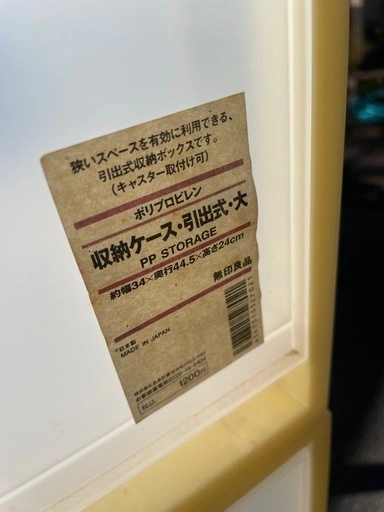 無印良品 衣装ケース 収納ケース 引き出し式 大 5個セットの写真2枚目