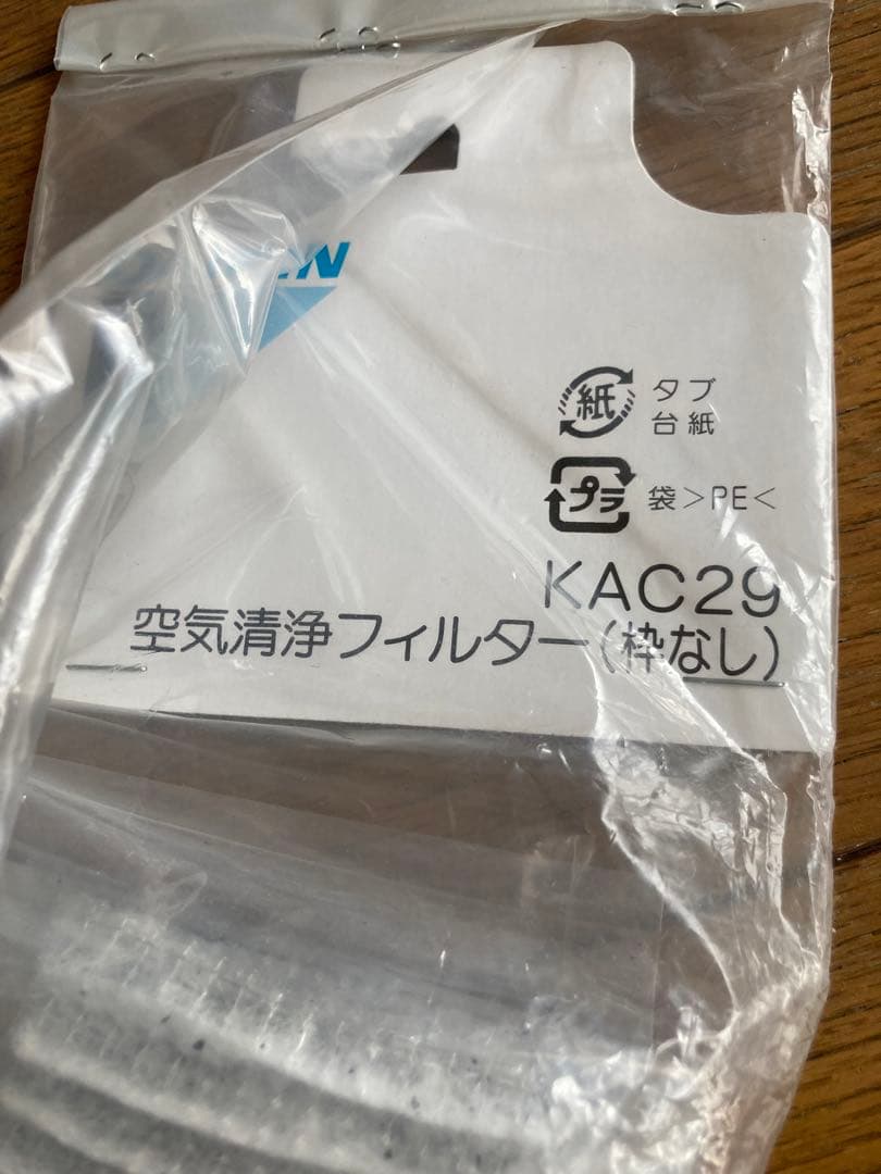 お値下げ！　ダイキン（DAIKIN）空気清浄フィルター「KAC29」未開封品の写真2枚目