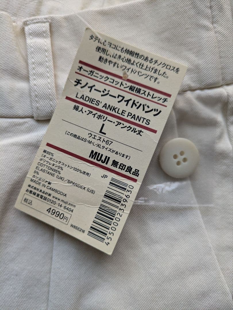 タグ付き新品！　無印良品(MUJI)オーガニックコットンストレッチ チノイージーワイドパンツの写真2枚目