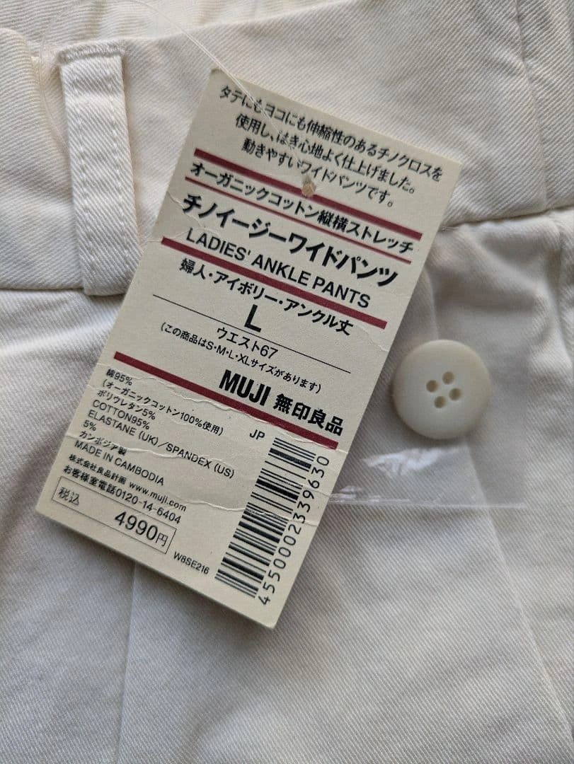 タグ付き新品! 無印良品(MUJI)オーガニックコットンストレッチ チノイージーワイドパンツの写真2枚目