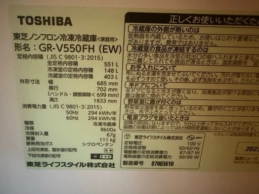 【高年式2023年製】東芝 6ドア大型冷蔵庫 551L GR-V550FH(EW) グランホワイトの写真3枚目