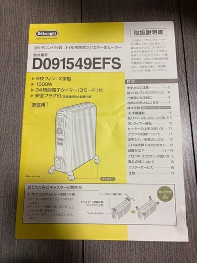 デロンギ オイルヒーター D091549EFSの写真3枚目