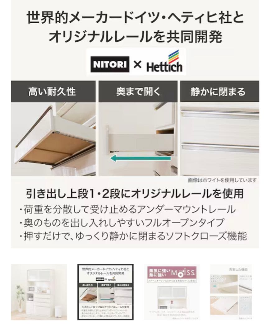 【美品】NITORI 食器棚 キッチンボード ホワイトの写真2枚目