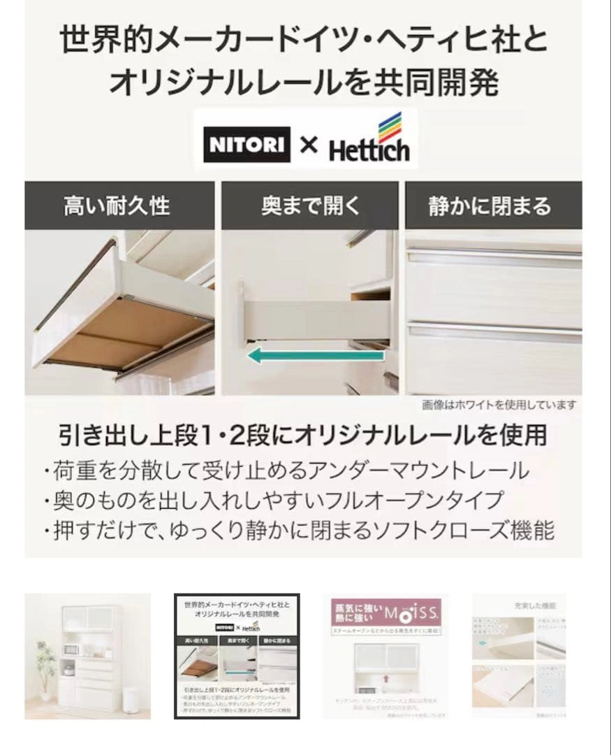 【美品】NITORI 食器棚 キッチンボード ホワイトの写真2枚目