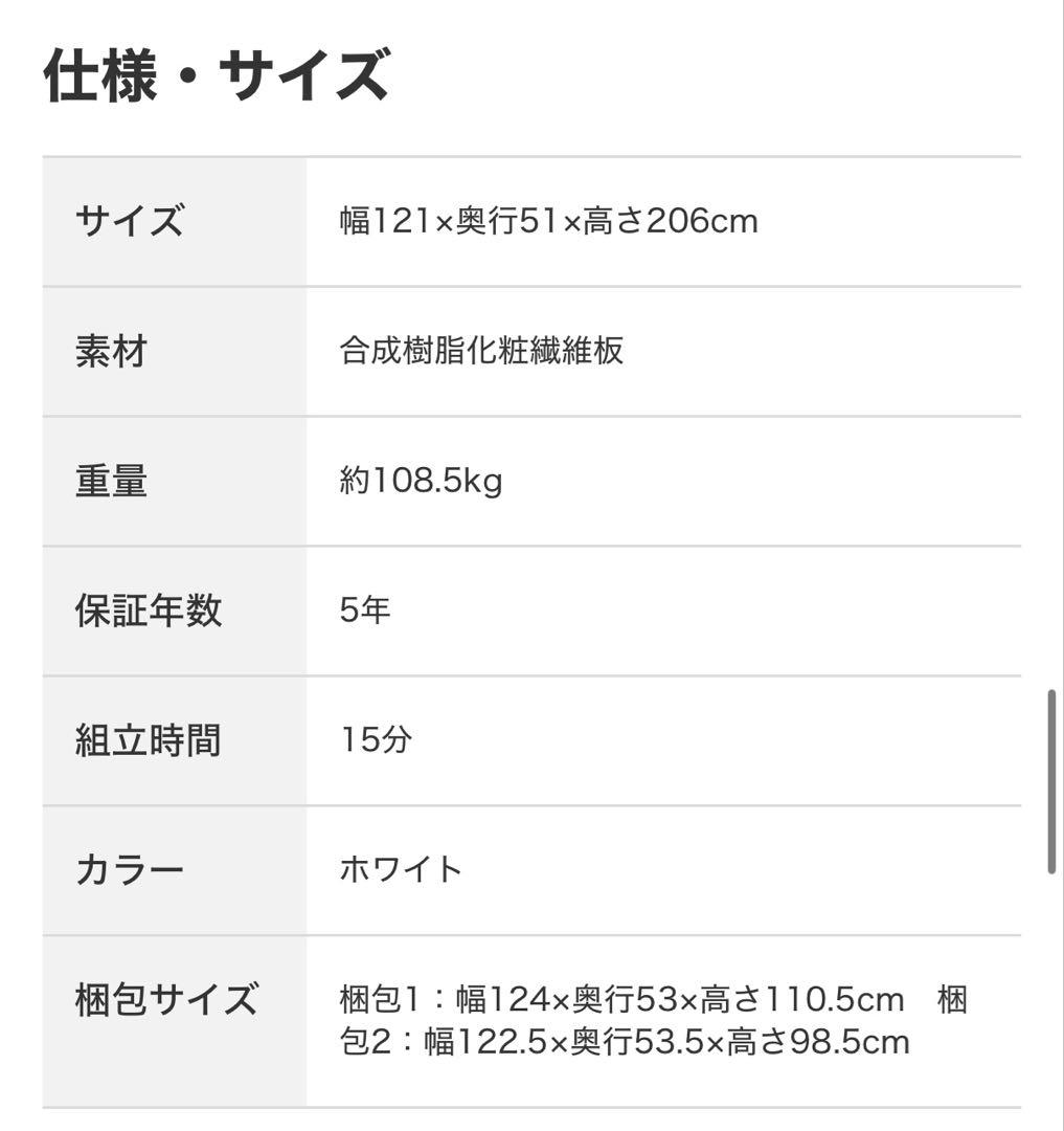 【美品】NITORI 食器棚 キッチンボード ホワイトの写真4枚目