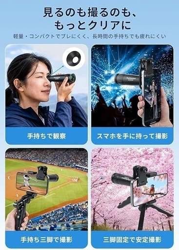 スマホ望遠レンズ 単眼鏡 25倍 三脚・クリップ付 iPhone/Android対応の写真3枚目