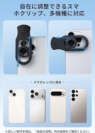 スマホ望遠レンズ 単眼鏡 25倍 三脚・クリップ付 iPhone/Android対応の写真5枚目