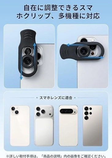 スマホ望遠レンズ 単眼鏡 25倍 三脚・クリップ付 iPhone/Android対応の写真5枚目