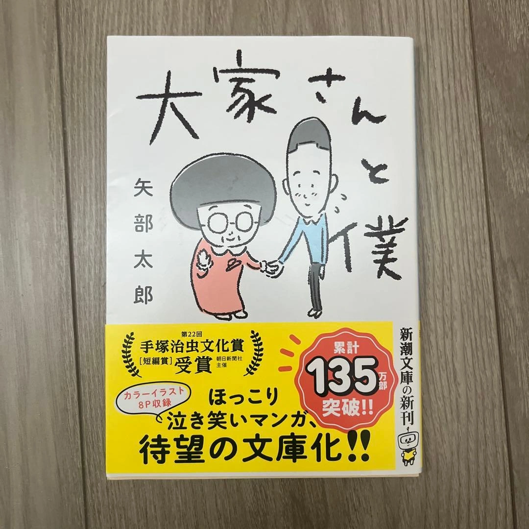 大家さんと僕