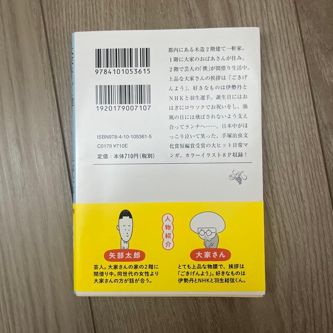 大家さんと僕の写真2枚目