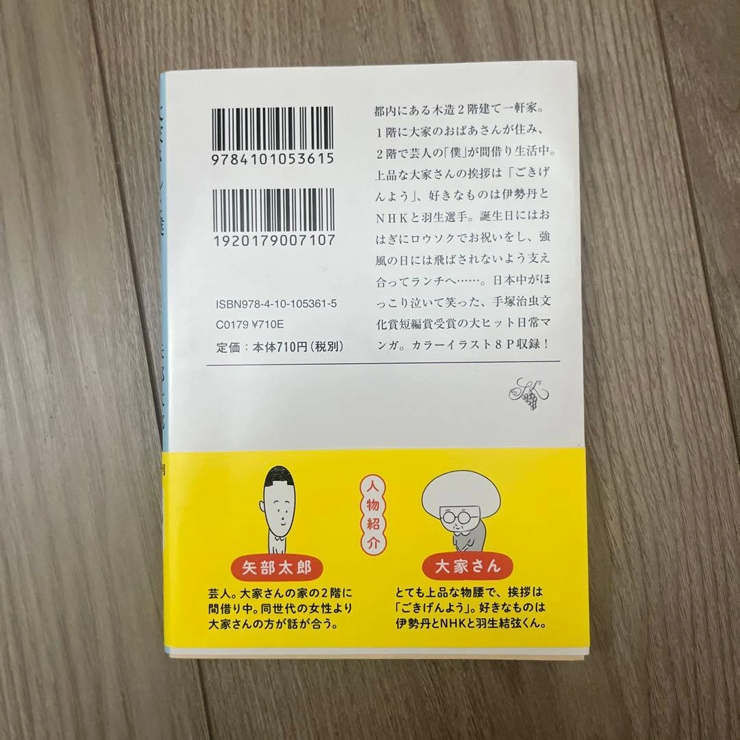 大家さんと僕の写真2枚目