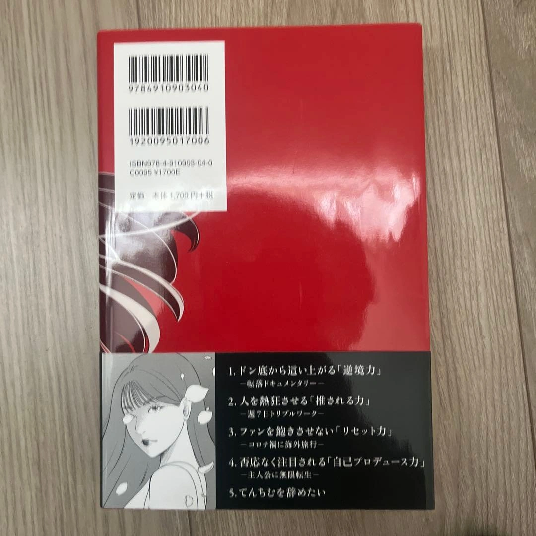推される力 推された人間の幸福度の写真2枚目