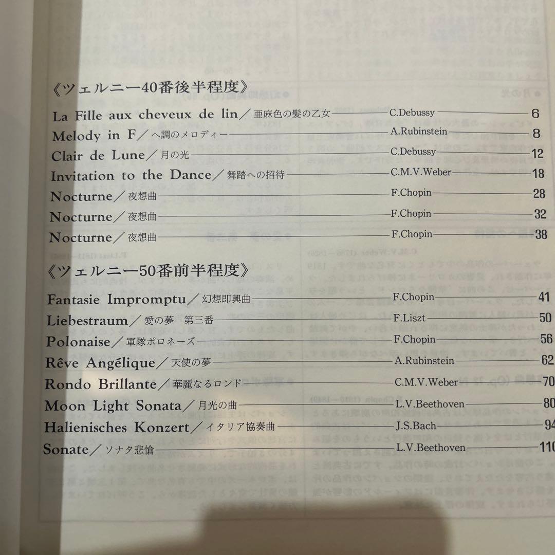 ピアノ名曲アルバム　GRADE Cの写真3枚目