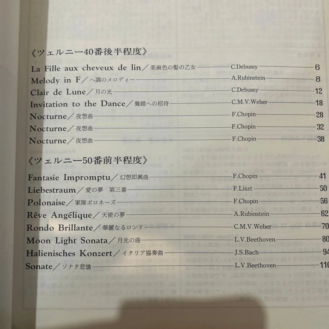 ピアノ名曲アルバム GRADE Cの写真3枚目