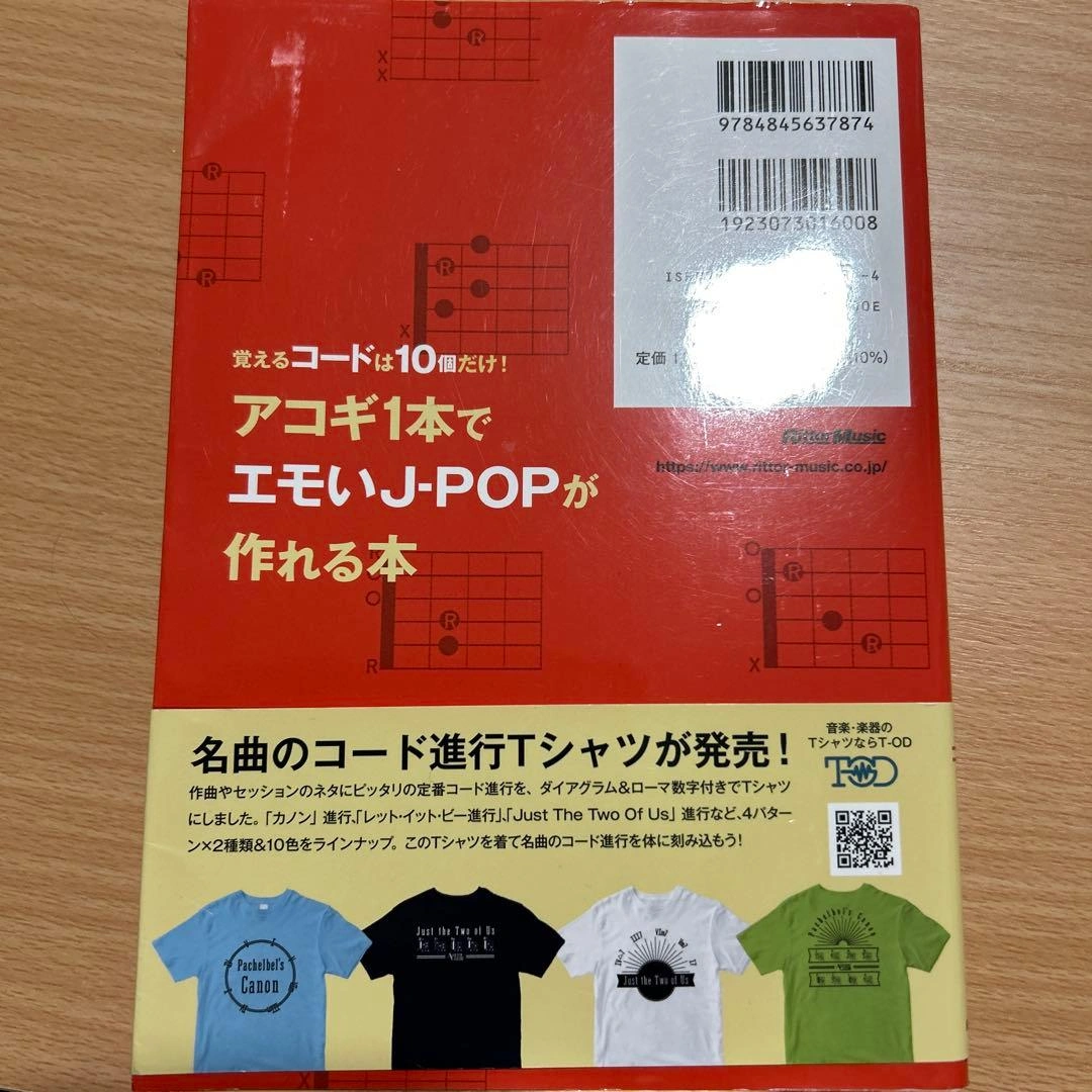 覚えるコードは10個だけ!アコギ1本でエモいJ-POPが作れる本の写真2枚目
