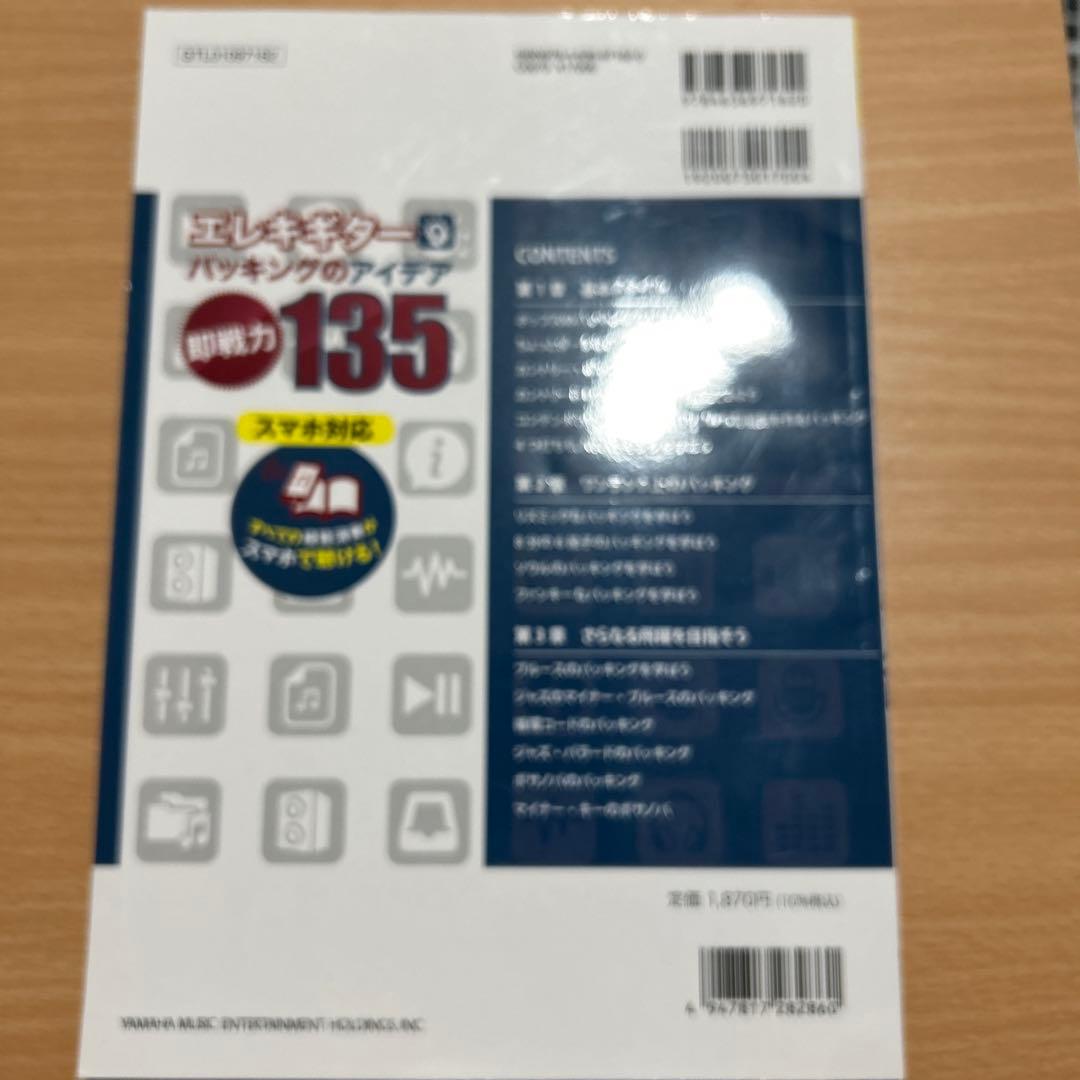 エレキギターバッキングのアイデア"即戦力"135[スマホ対応]の写真2枚目