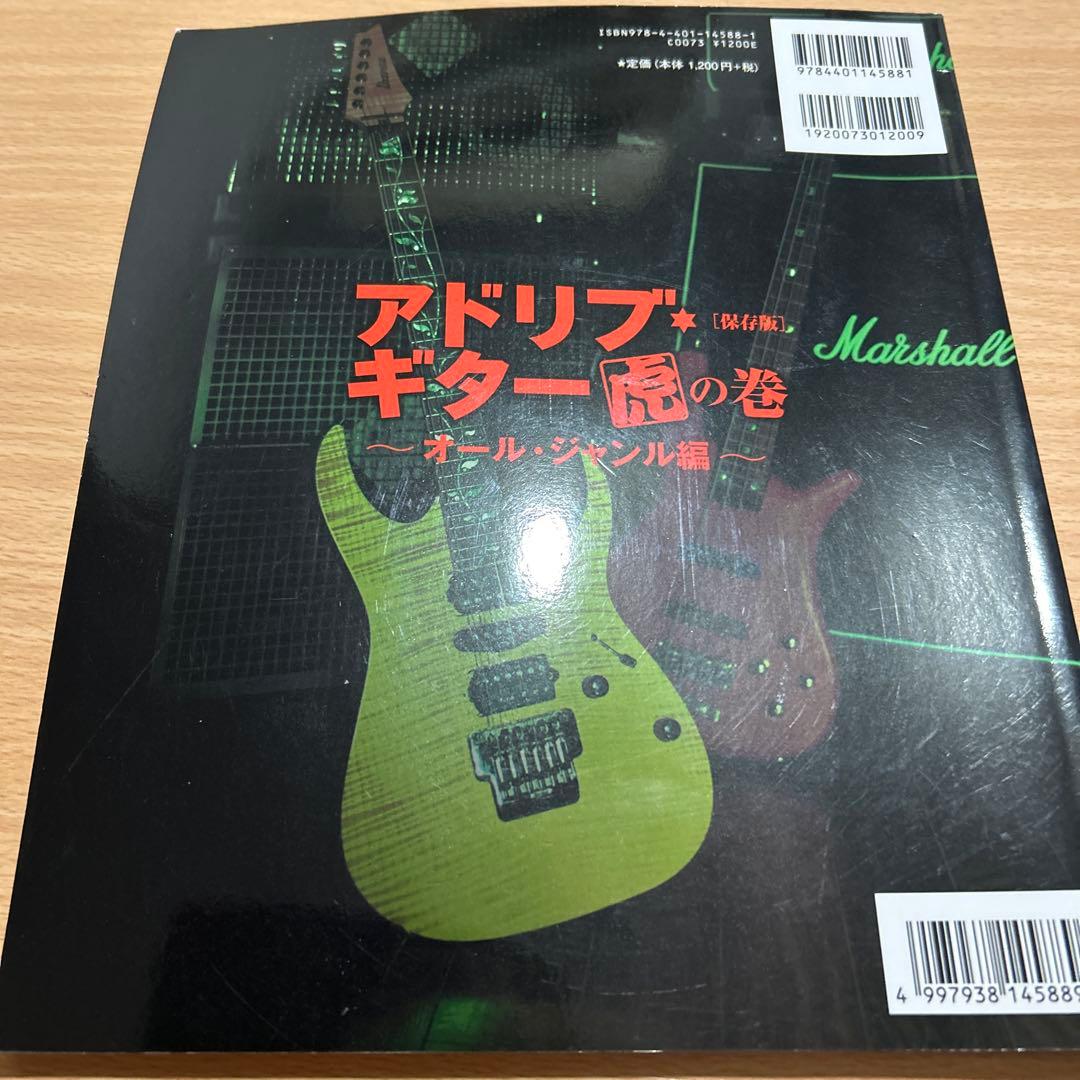 アドリブ・ギター虎の巻 ～オール・ジャンル編～ CD付の写真2枚目