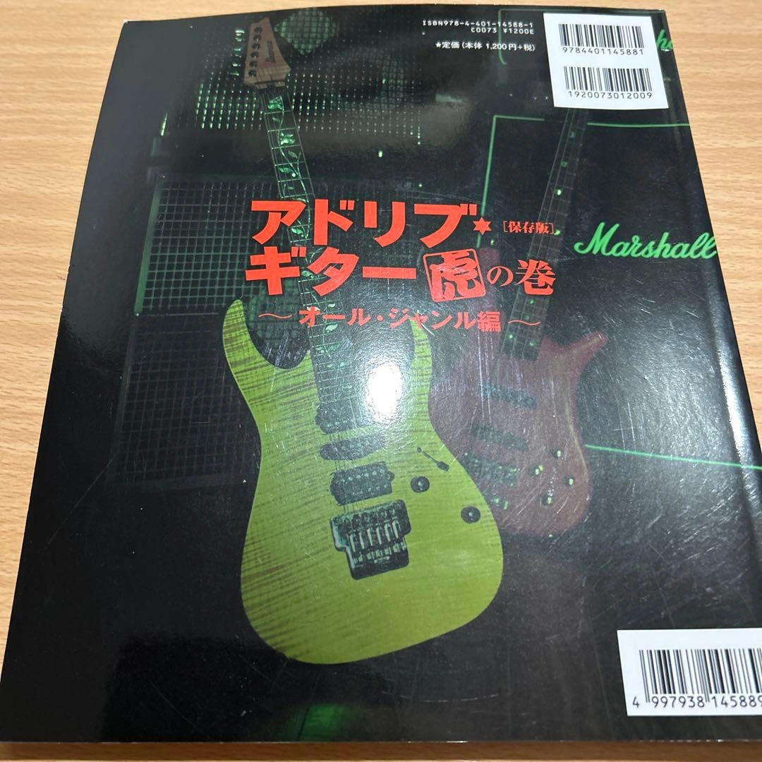 アドリブ・ギター虎の巻 ~オール・ジャンル編~ CD付の写真2枚目