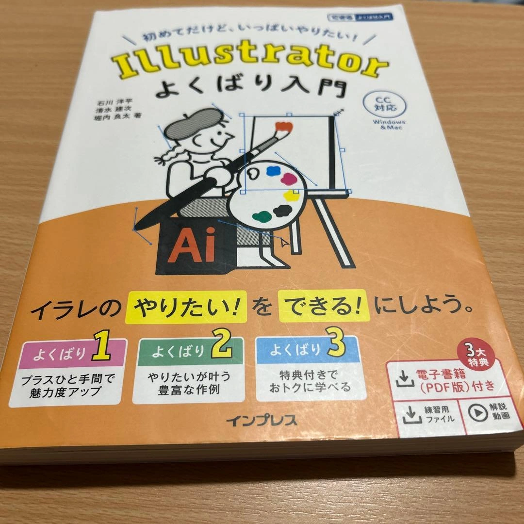 Illustrator よくばり入門 CC対応(できるよくばり入門)