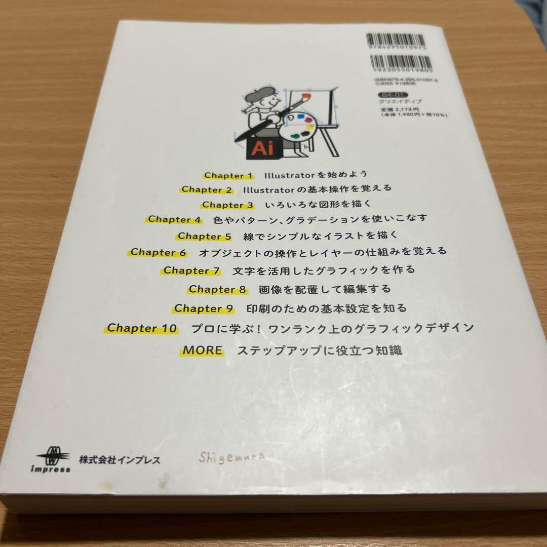 Illustrator よくばり入門 CC対応(できるよくばり入門)の写真2枚目