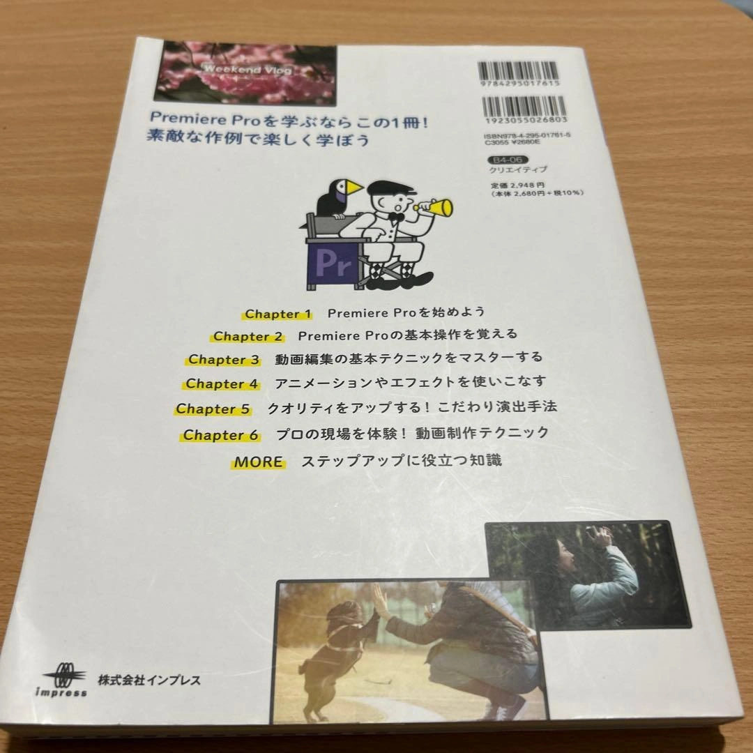 Premiere Pro よくばり入門 改訂版(できるよくばり入門)の写真2枚目