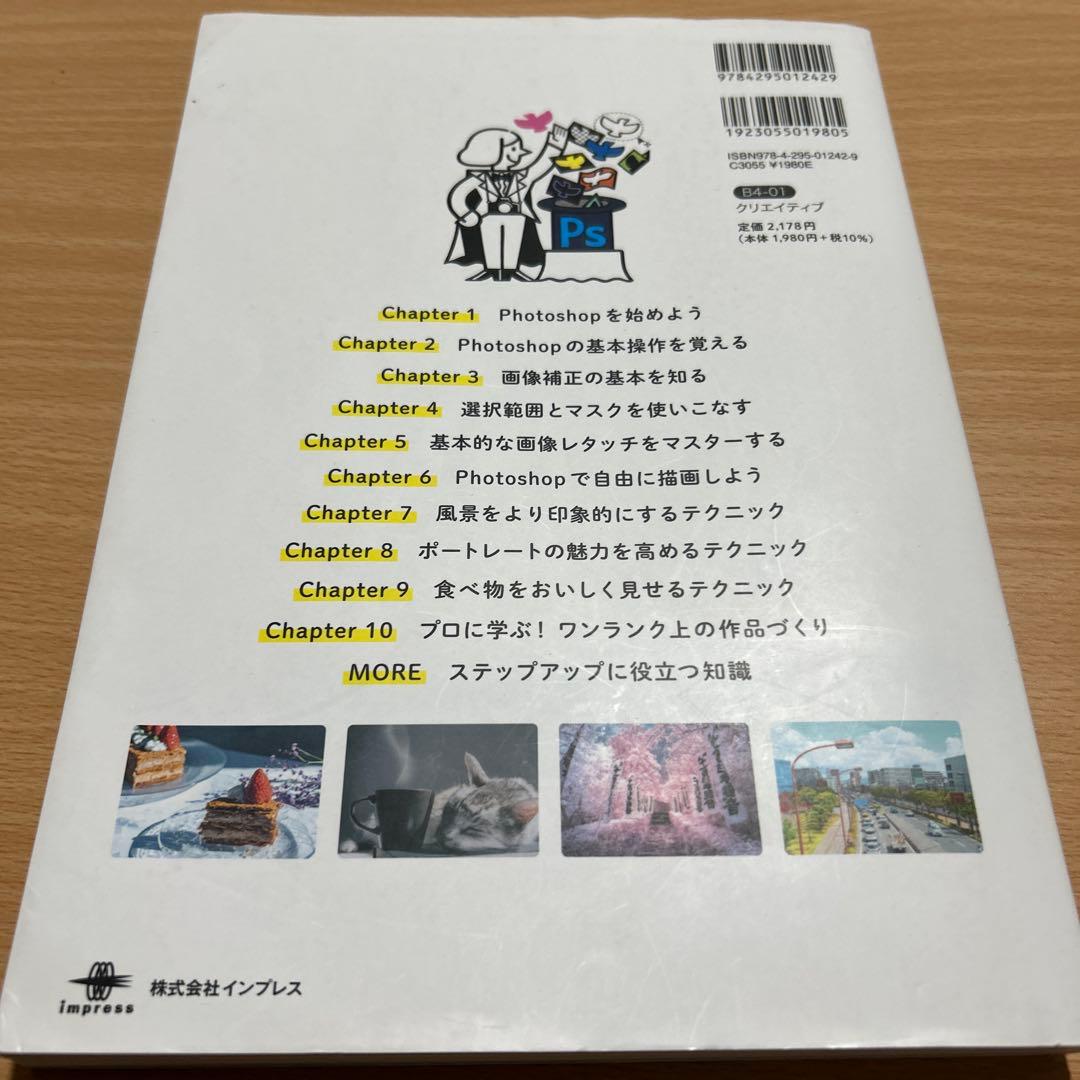 Photoshop よくばり入門 CC対応(できるよくばり入門)の写真2枚目