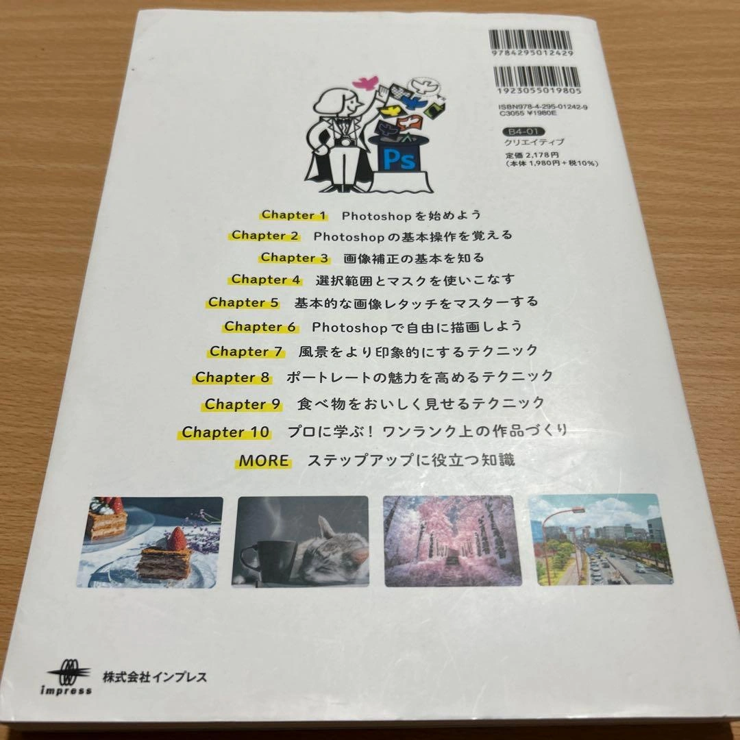 Photoshop よくばり入門 CC対応(できるよくばり入門)の写真2枚目
