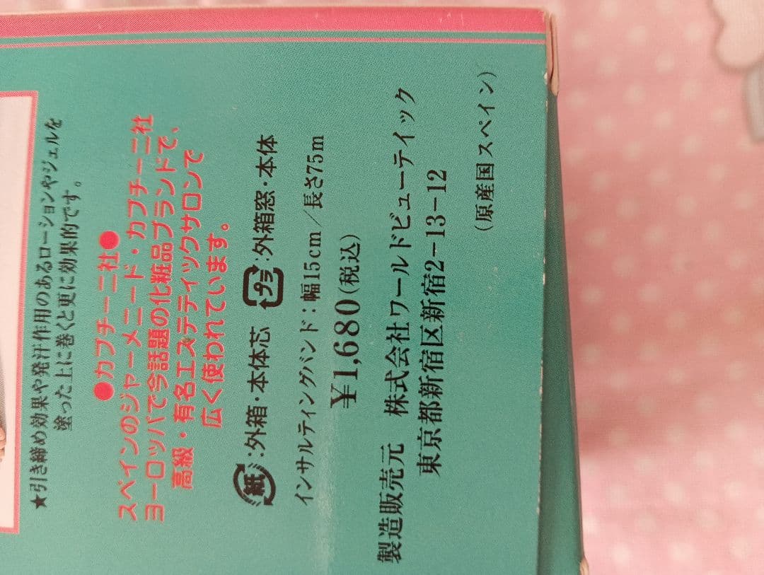 箱入りインサルティングバンド 引き締め専用ラップ スペイン製 税込み1680円の写真3枚目