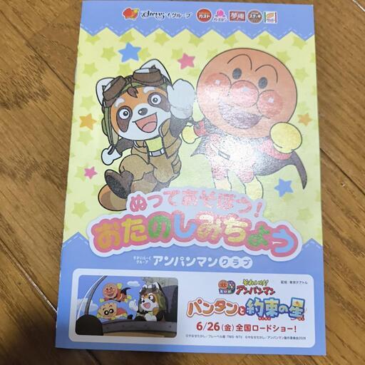 すかいらーくグループ ぬりえ アンパンマン 未使用