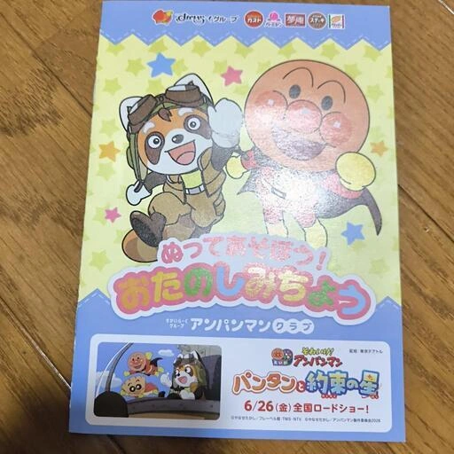 すかいらーくグループ ぬりえ アンパンマン 未使用