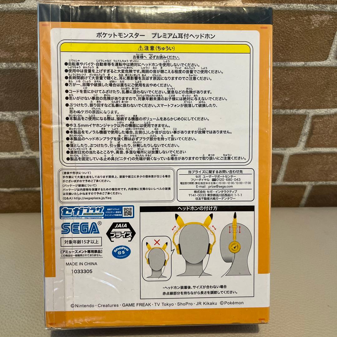 ポケットモンスター　プレミアム耳付きヘッドホンの写真2枚目