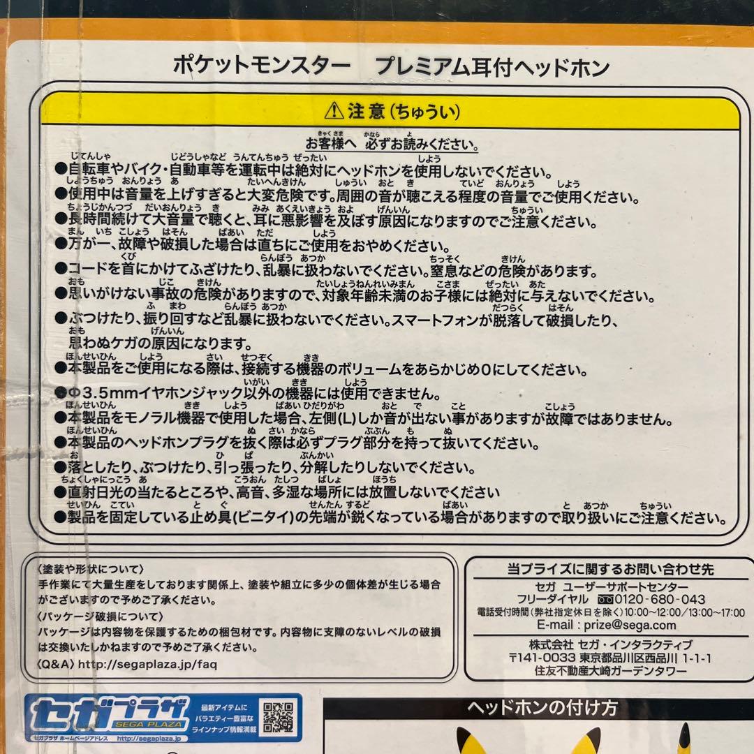 ポケットモンスター　プレミアム耳付きヘッドホンの写真3枚目