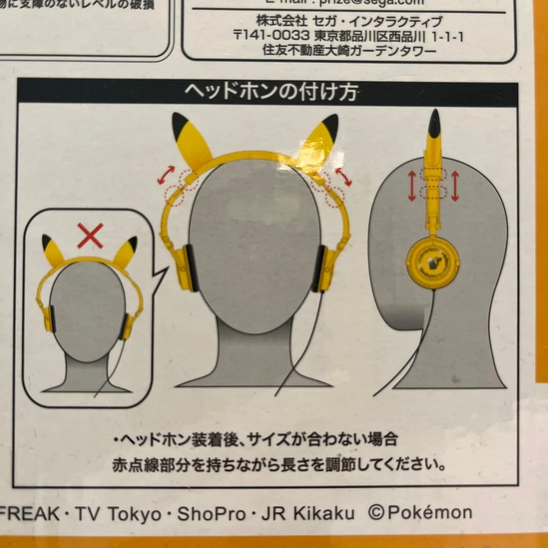 ポケットモンスター プレミアム耳付きヘッドホンの写真4枚目