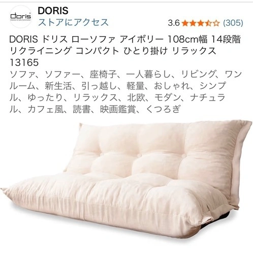 ローソファ アイボリーの写真2枚目