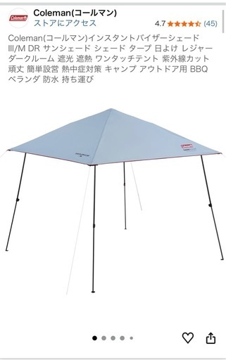 Coleman（コールマン）インスタントバイザーシェード III/M DR