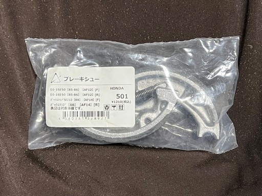 ☆ 受付中 ブレーキシュー 型番501 HONDA ☆