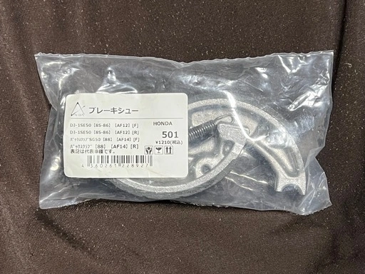 ☆ 受付中 ブレーキシュー 型番501 HONDA ☆