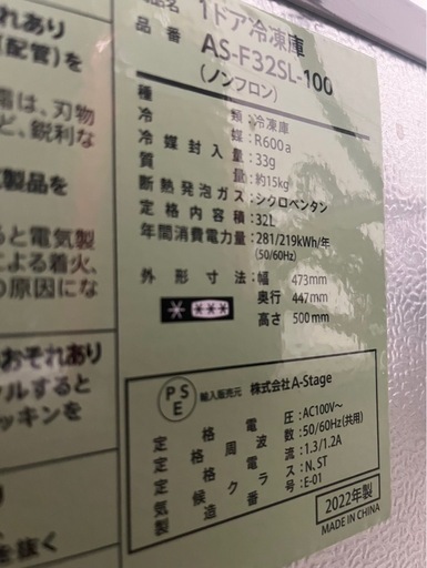 A-Stage 1ドア冷凍庫 AS-F32SL-100 本体の写真2枚目