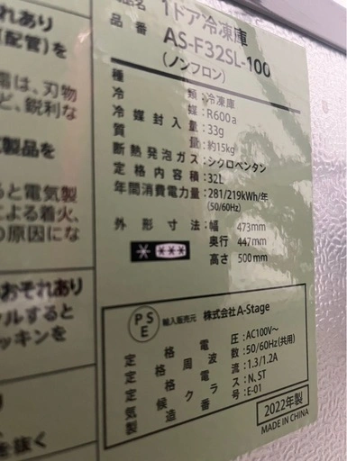 A-Stage 1ドア冷凍庫 AS-F32SL-100 本体の写真2枚目