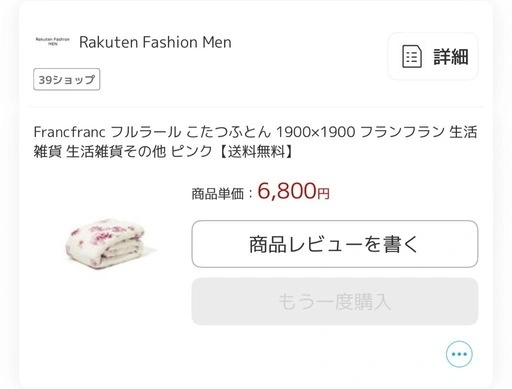 1〜2人用こたつ+フランフランの布団+ラグの写真4枚目